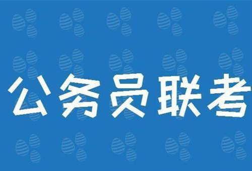 联考在什么考试中最为常见
