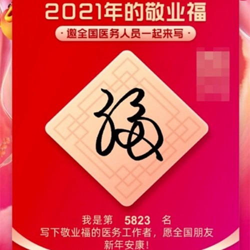2021年的敬业福是什么样的