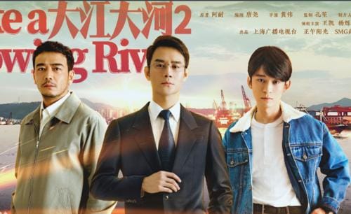 《大江大河2》剧情介绍