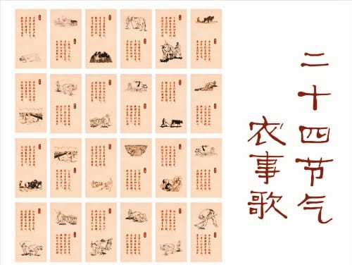 二十四节气歌