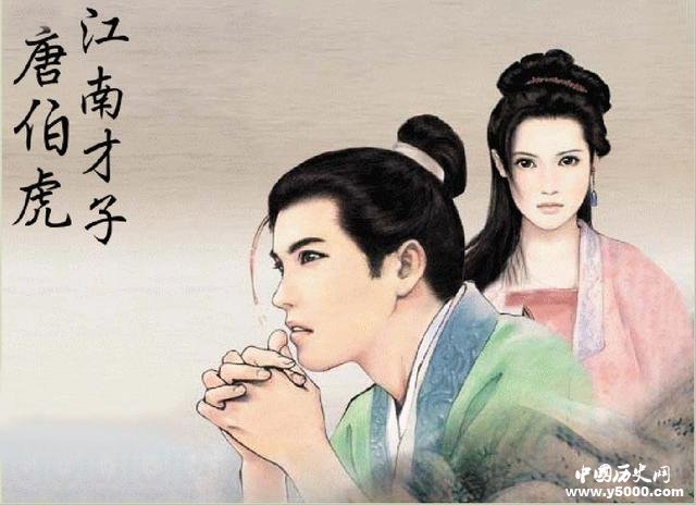 历史上真实的唐伯虎
