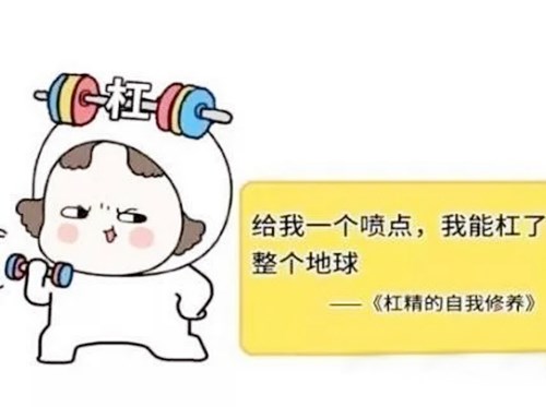 杠精有哪些表现