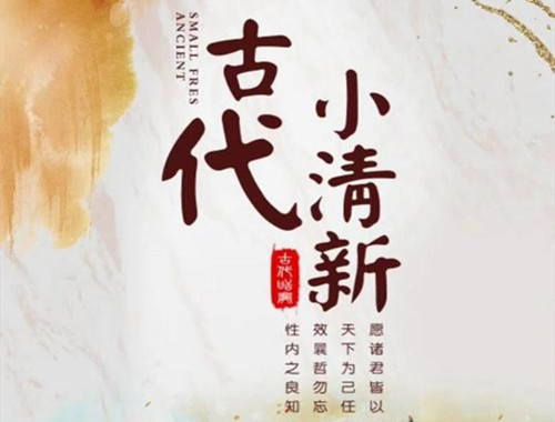 《陌上人如玉》是什么改编的