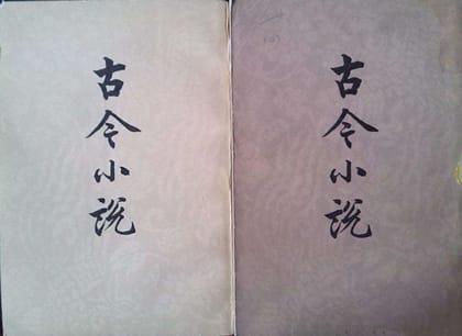 冯梦龙《喻世明言》作品介绍