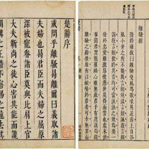 《九章·惜诵》作品鉴赏