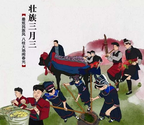壮族三月三的风俗