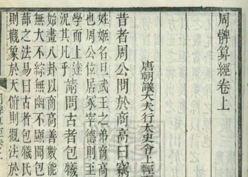 《周髀算经》简介