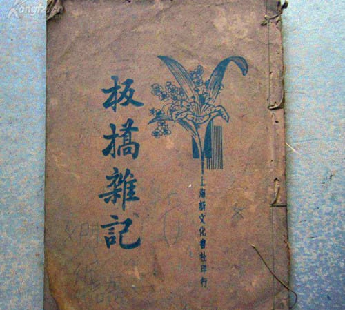《板桥杂记》简介