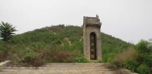 周幽王墓在什么地方