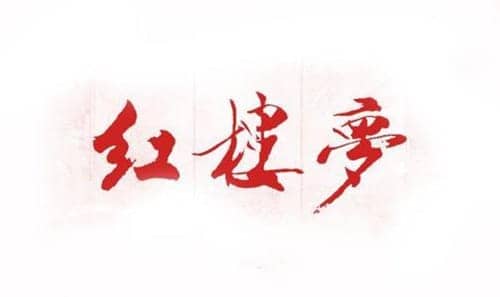 《红楼梦》的作者究竟是谁