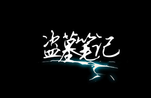 《终极笔记》是根据原著哪部分改编的