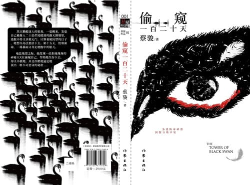 电视剧《通天塔》是根据什么改编的