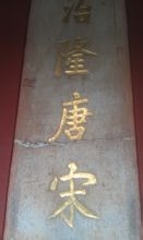明朝洪武之治与建文改制