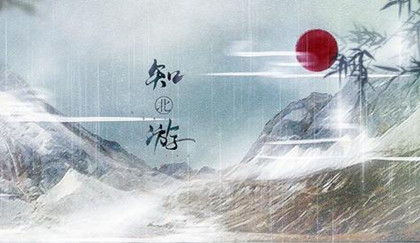 《庄子·外篇·知北游》简介