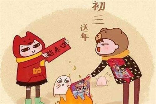 正月初三的习俗介绍