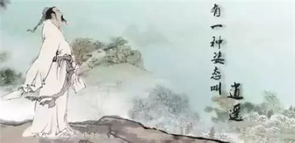 历史名人对《逍遥游》的评价