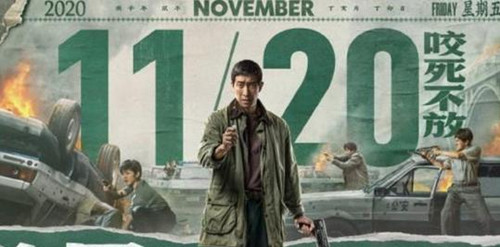 电影《除暴》什么时候上映
