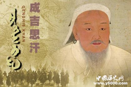 成吉思汗人物形象_成吉思汗的形象_成吉思汗的形象分析_中国历史网