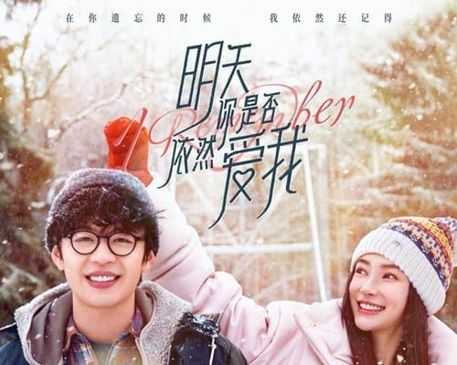 《明天你是否依然爱我》讲了什么