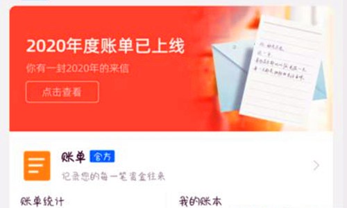 如何查看2020年度支付宝账单