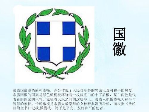 希腊国徽介绍