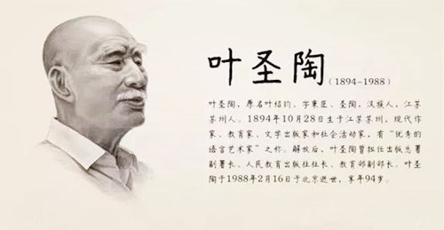 1988年2月16日：叶圣陶逝世