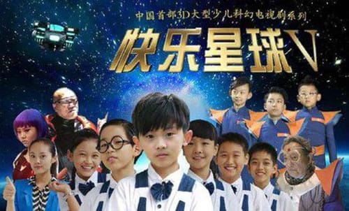 《快乐星球第五部》剧情介绍