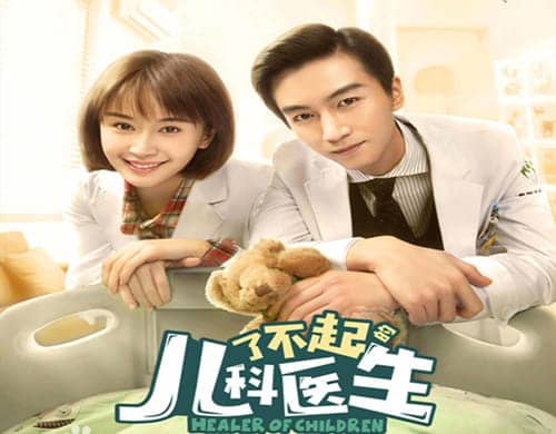 《了不起的儿科医生》什么时候播