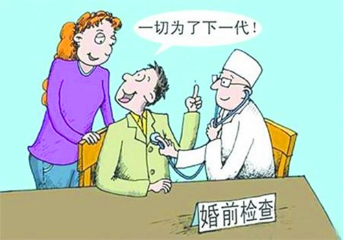 婚前检查有哪些项目