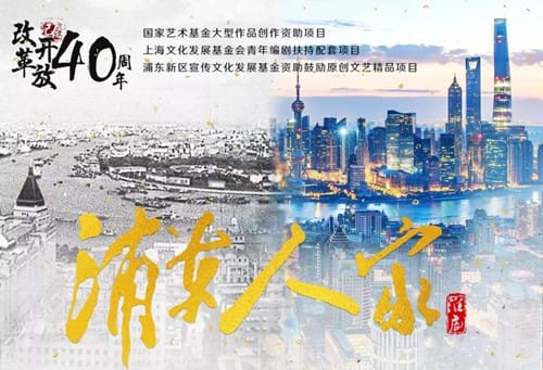 《浦东人家》的原作是什么
