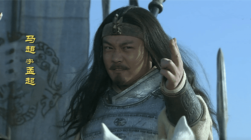 马超的轶事典故