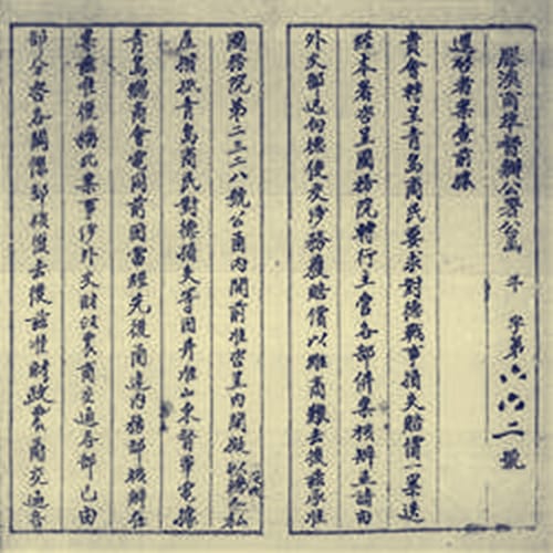 1861年9月2日：《中德通商条约》签订