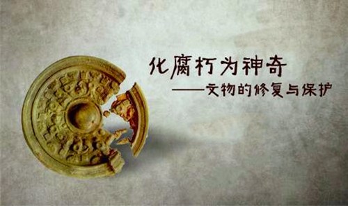 文物修复师介绍