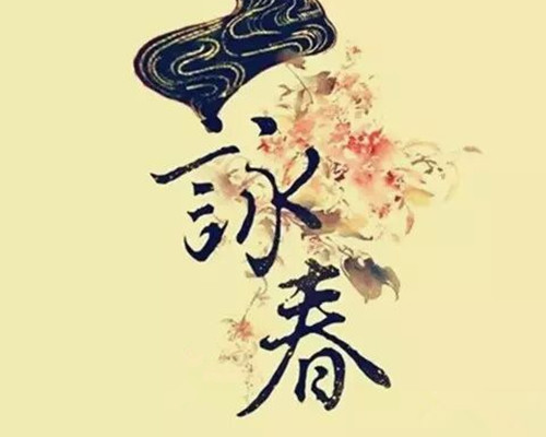咏春拳的发源地与发祥地各在哪