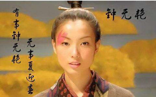 钟无艳有什么历史故事