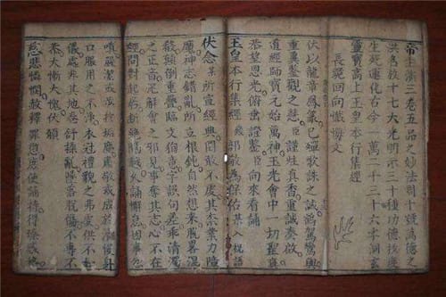 《老子想尔注》
