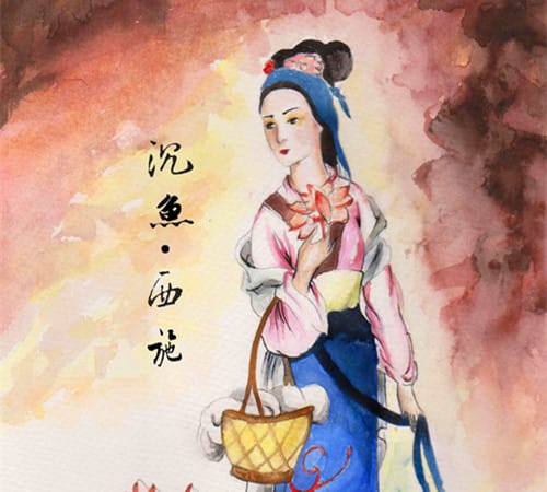 沉鱼的由来