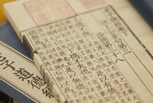 《道德经》作品鉴赏