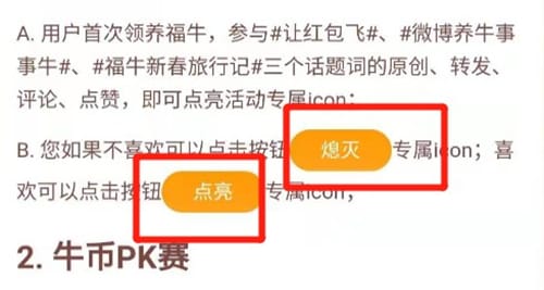 强制关闭微博福牛图标方法