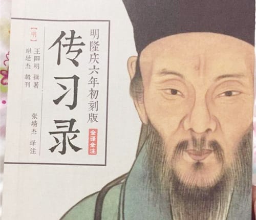 王阳明《传习录》十大经典语句