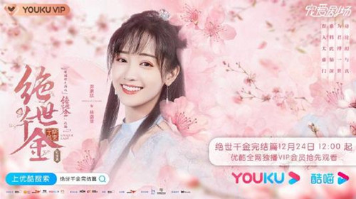《绝世千金完结篇》什么时候定档