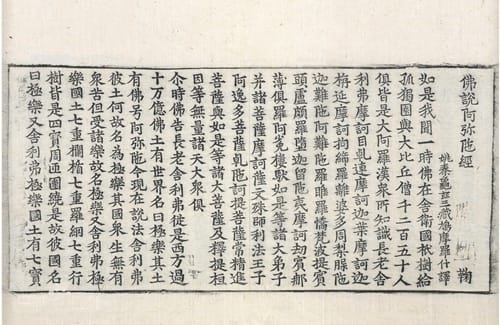 《佛说阿弥陀经》内容简介