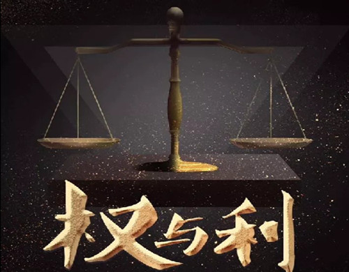 《权与利》是什么题材的剧