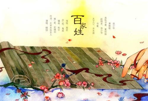 《百家姓》作品介绍