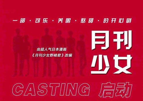 《月刊少女》讲了什么