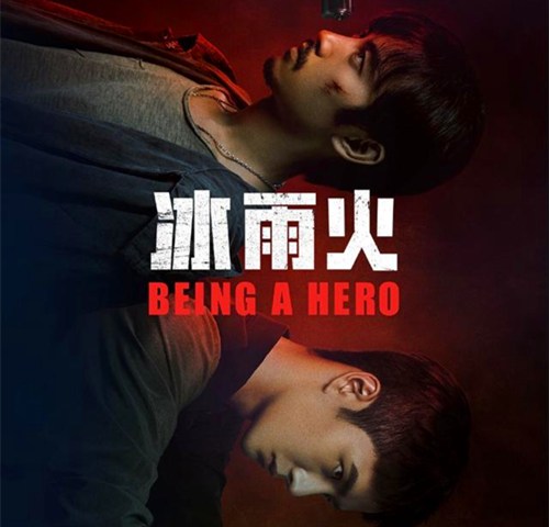 《冰雨火》讲了什么