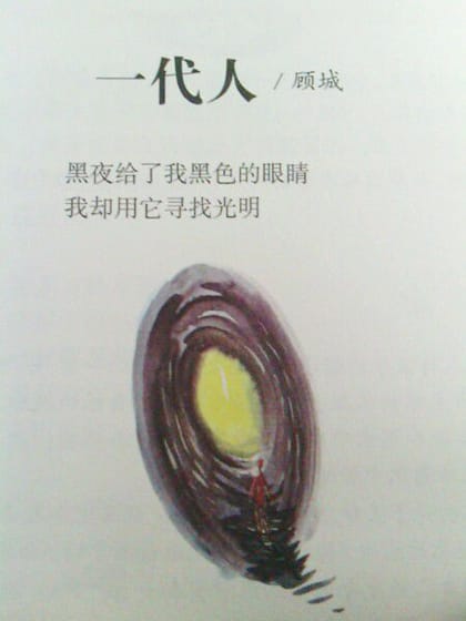 《一代人》顽强的渴望与执着的追求