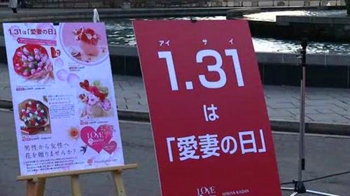 什么时候是爱妻日