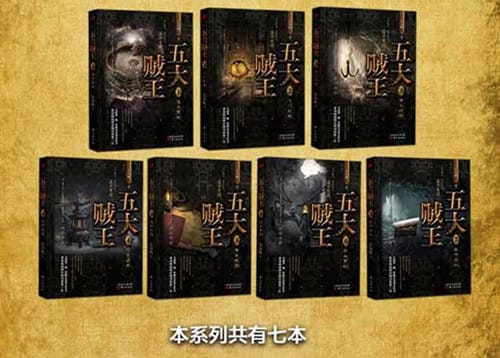 《五行世家》原作共有几部
