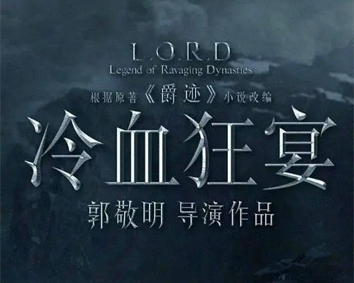 《冷血狂宴》讲了什么